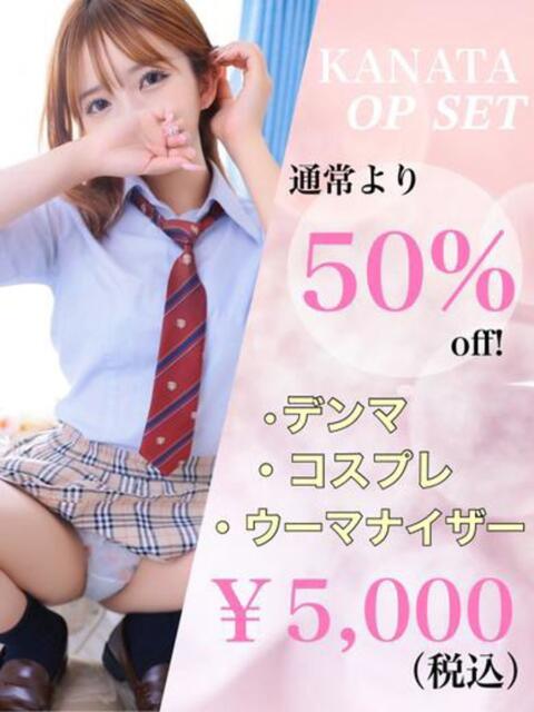 かなた☆アイドルオーディション☆ OKINI八王子（デリヘル）