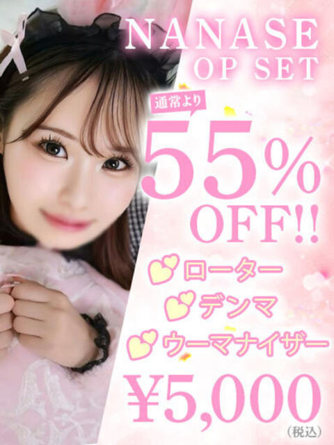 ななせ☆アイドルオーディション☆ OKINI八王子（デリヘル）