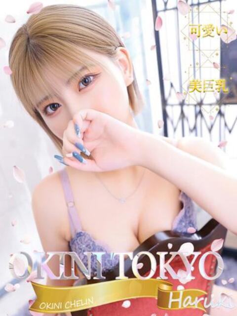 はるき OKINI立川(デリヘル)