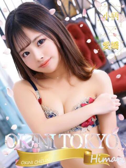 ひまり OKINI立川（デリヘル）