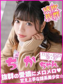 ちか キャンパスサミット　千葉店（栄町(千葉市)/デリヘル）