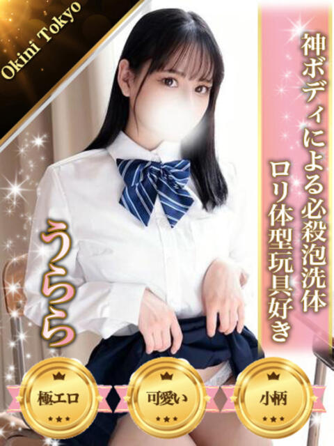 うらら OKINI八王子(デリヘル)