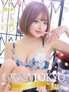 神道凪 OKINI八王子（八王子/デリヘル）