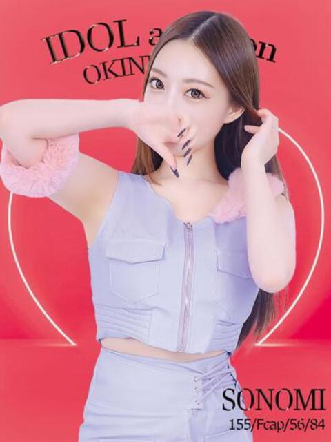 そのみ☆アイドルオーディション☆ OKINI立川（デリヘル）