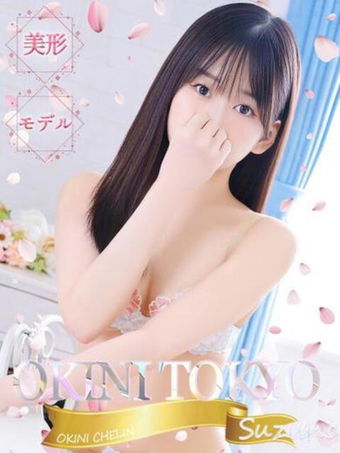 すずほ OKINI八王子（デリヘル）