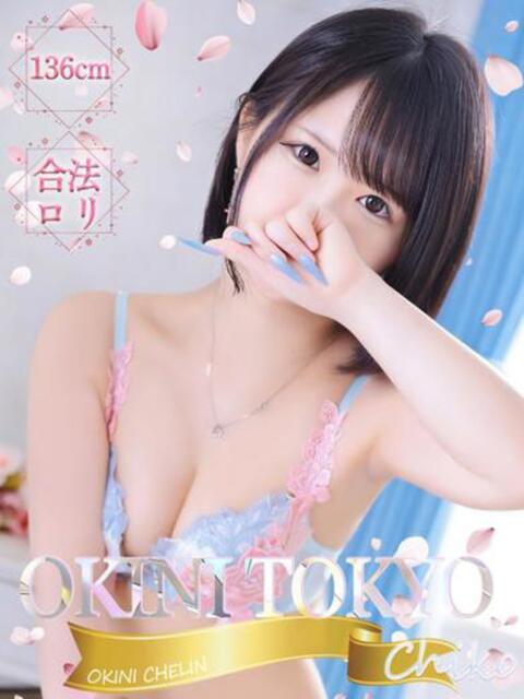 ちこ OKINI八王子(デリヘル)