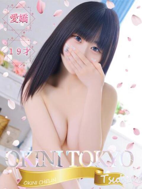 つばき OKINI立川（デリヘル）
