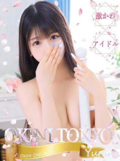 ゆらの OKINI立川(デリヘル)