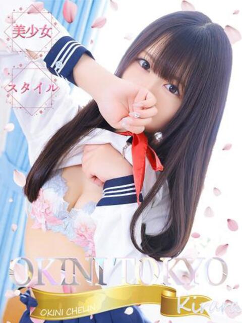 きらら OKINI立川（デリヘル）