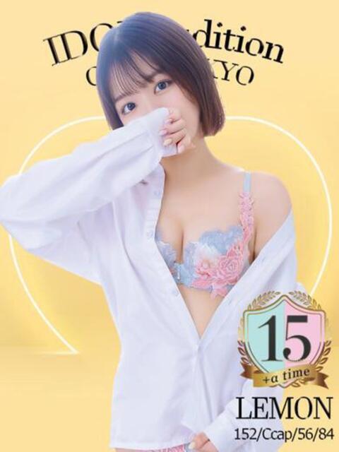 れもん☆アイドルオーディション OKINI立川(デリヘル)