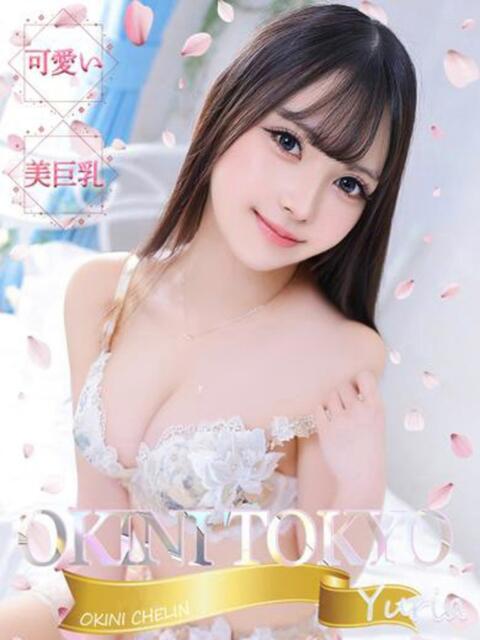 ゆりあ OKINI八王子（デリヘル）