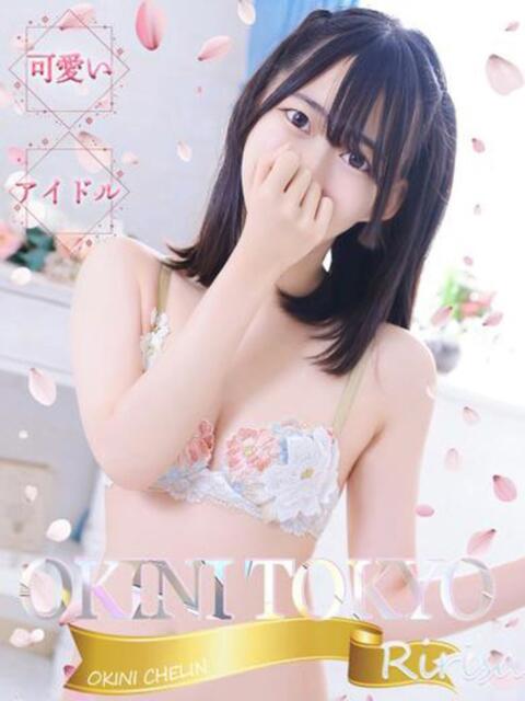 りりさ OKINI八王子（デリヘル）
