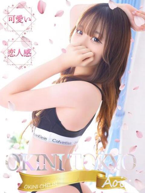 あおい OKINI立川(デリヘル)