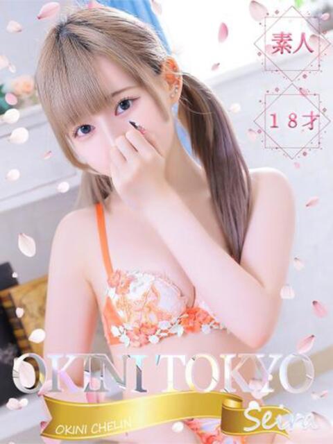 せいら OKINI立川（デリヘル）