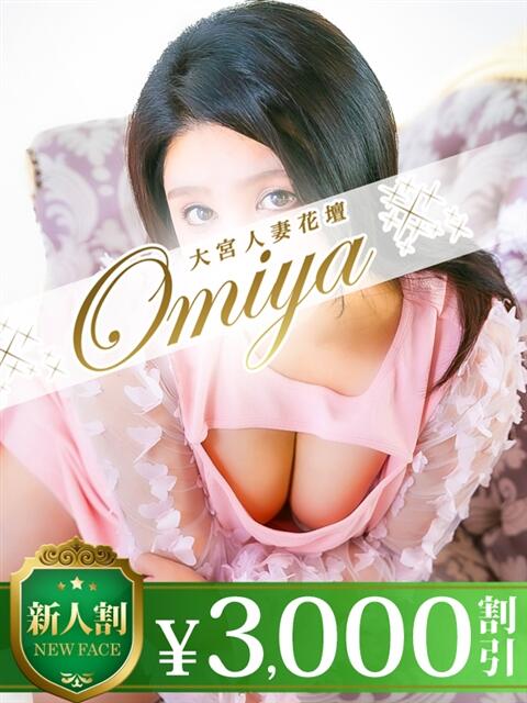 すず モアグループ大宮人妻花壇（路上待ち合わせデリヘル）