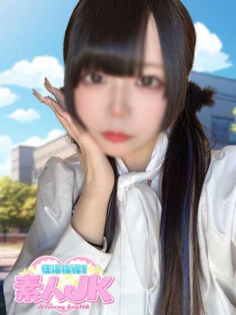 アルカ 性活指導!素人JK(デリヘル)