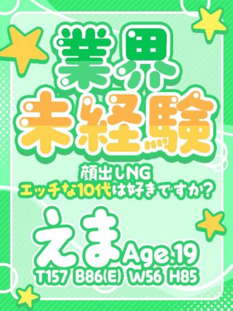 えま ぐっどがーる浜松店（デリヘル）