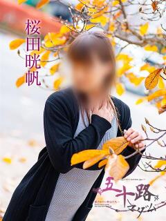 桜田晄帆 五十路マダム愛されたい熟女たち 津山店（津山/デリヘル）