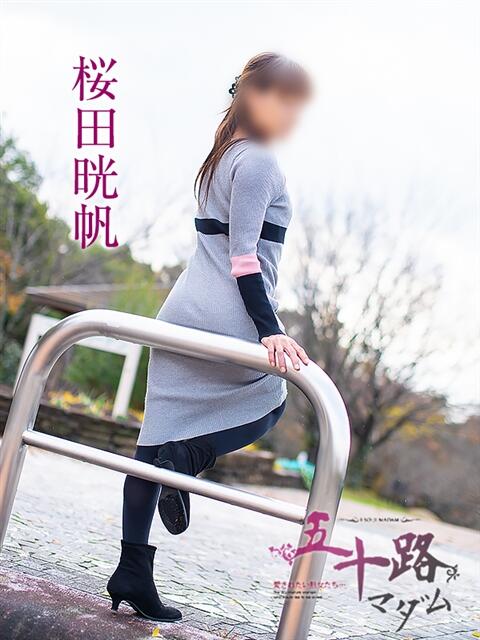 桜田晄帆 五十路マダム愛されたい熟女たち 津山店(熟女デリヘル)