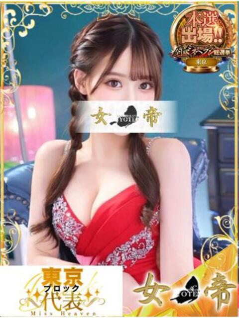 まお 女帝（高級ソープランド）