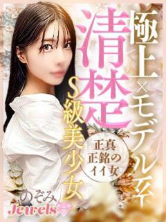 のぞみ ジュエルズ(池袋)(池袋/おっパブ・セクキャバ)
