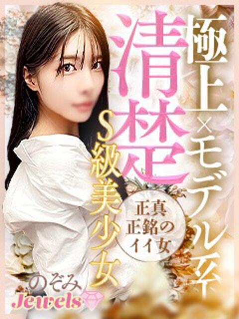 のぞみ ジュエルズ(池袋)(セクキャバ)