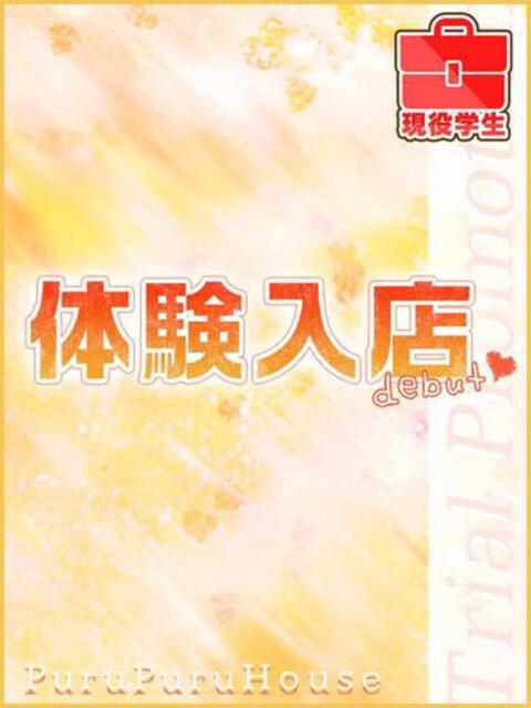 有栖 もえ プルプルハウス（ファッションヘルス）