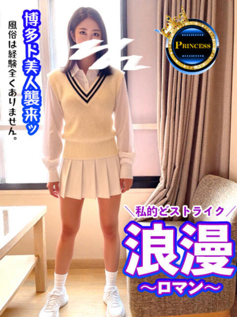 浪漫〜ロマン〜 グッドスマイル（ソープランド）