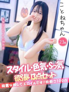 ことね 手こき＆オナクラ 大阪はまちゃん（梅田/ホテヘル）