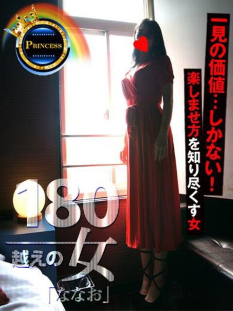 180越えの女『ななお』 グッドスマイル（ソープランド）