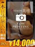 1まなみ One More奥様　厚木店（本厚木/デリヘル）
