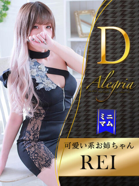 れい アレグリア（セクキャバ）