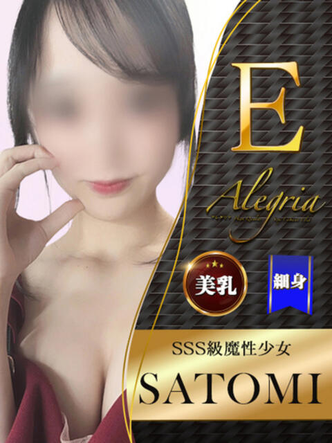 さとみ アレグリア（セクキャバ）