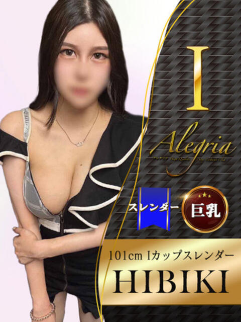 ひびき アレグリア（セクキャバ）