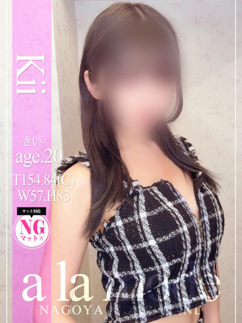 きい アラモード(ソープランド)