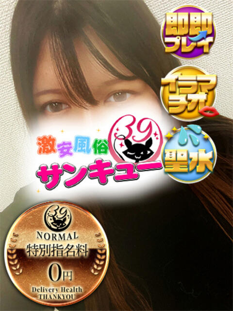 あしゅりー 日暮里・西日暮里サンキュー（デリヘル）