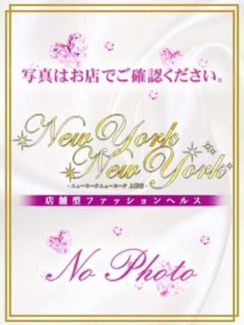 かのん ニューヨークニューヨーク(人妻熟女専門ヘルス)
