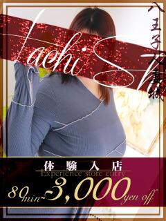 三ツ谷(みつや) 八王子人妻城（八王子/デリヘル）