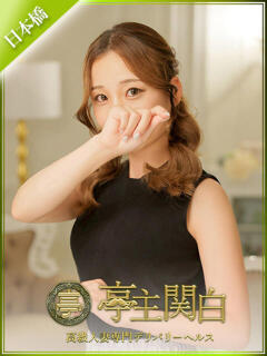 桃井　ことね 亭主関白日本橋店（日本橋/ホテヘル）