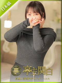 北野まい 亭主関白日本橋店(日本橋/ホテヘル)