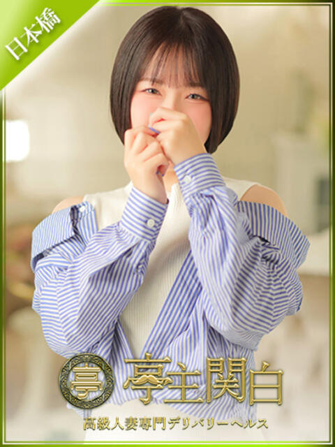 美鈴 あい 亭主関白日本橋店(人妻系ホテヘル)