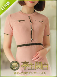 涼風 らいと 亭主関白日本橋店（日本橋/ホテヘル）