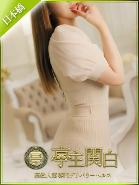 武原 のえ 亭主関白日本橋店（人妻系ホテヘル）