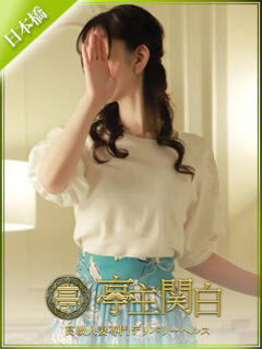 清水 しほ 亭主関白日本橋店（日本橋/ホテヘル）