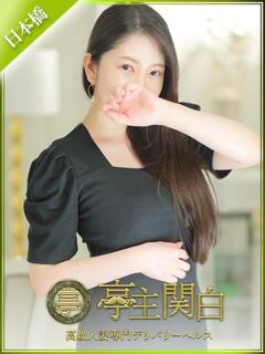 一色 れな 亭主関白日本橋店（日本橋/ホテヘル）