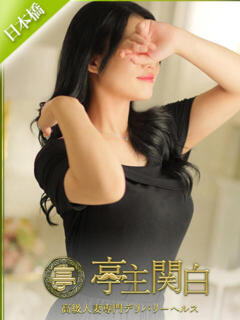 小池 ふみか 亭主関白日本橋店（日本橋/ホテヘル）