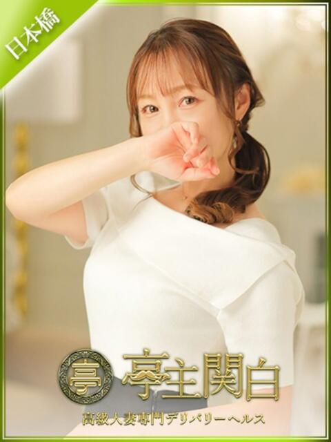 如月らん 亭主関白日本橋店（人妻系ホテヘル）