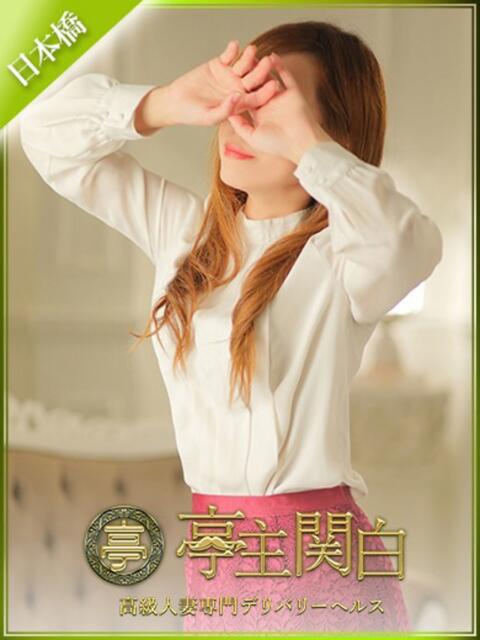 三島 もえ 亭主関白日本橋店（人妻系ホテヘル）