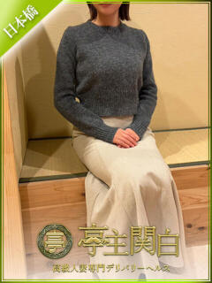 長坂 みやび 亭主関白日本橋店（日本橋/ホテヘル）