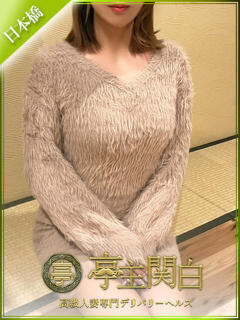 文月あきな 亭主関白日本橋店（日本橋/ホテヘル）